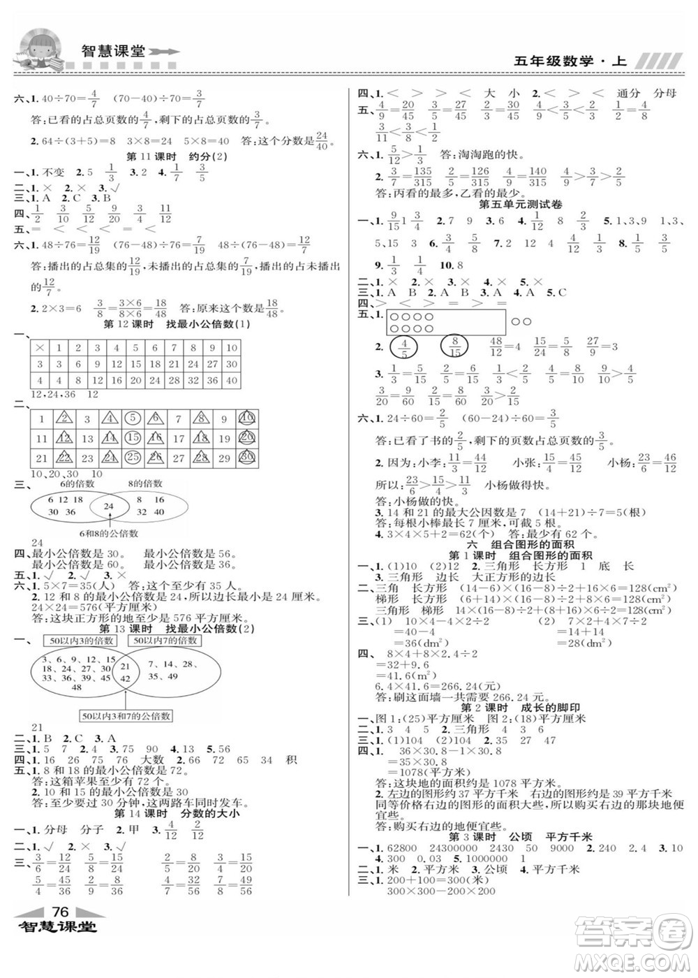 云南科技出版社2022秋智慧課堂同步講練測數(shù)學(xué)五年級(jí)上冊BS北師版答案