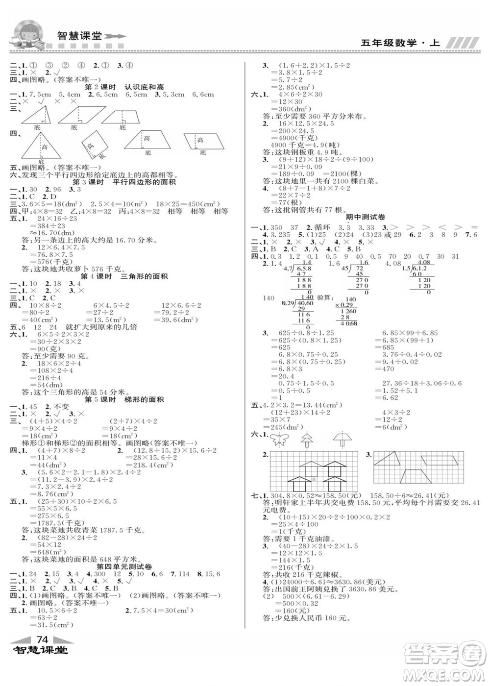 云南科技出版社2022秋智慧課堂同步講練測數(shù)學(xué)五年級(jí)上冊BS北師版答案