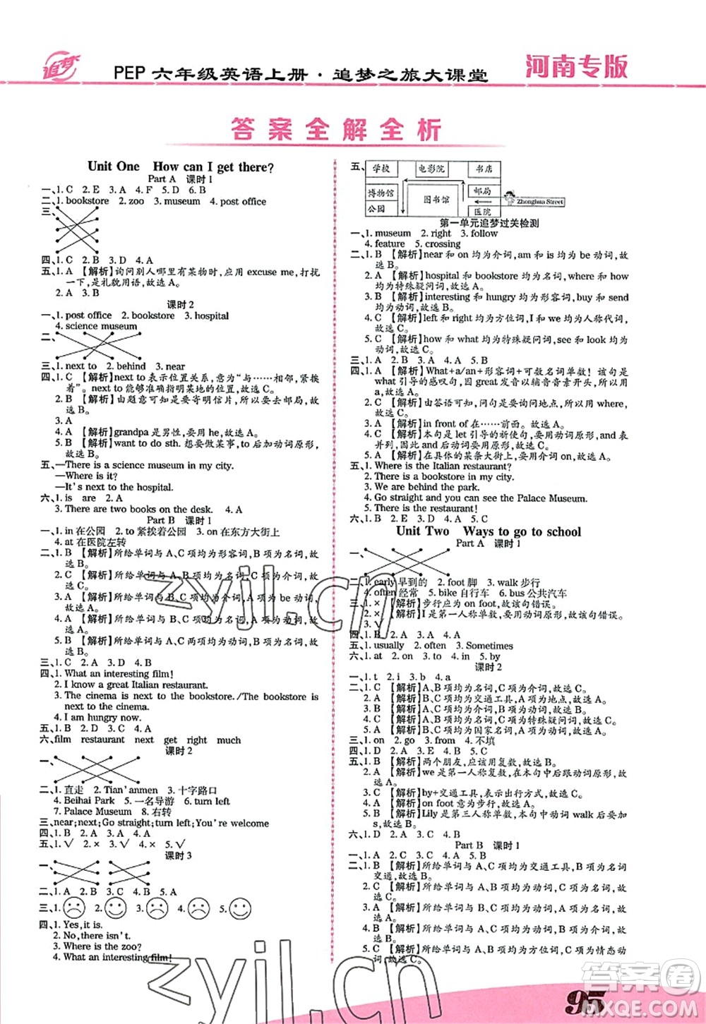 天津科學(xué)技術(shù)出版社2022追夢(mèng)之旅大課堂六年級(jí)英語上冊(cè)PEP版河南專版答案