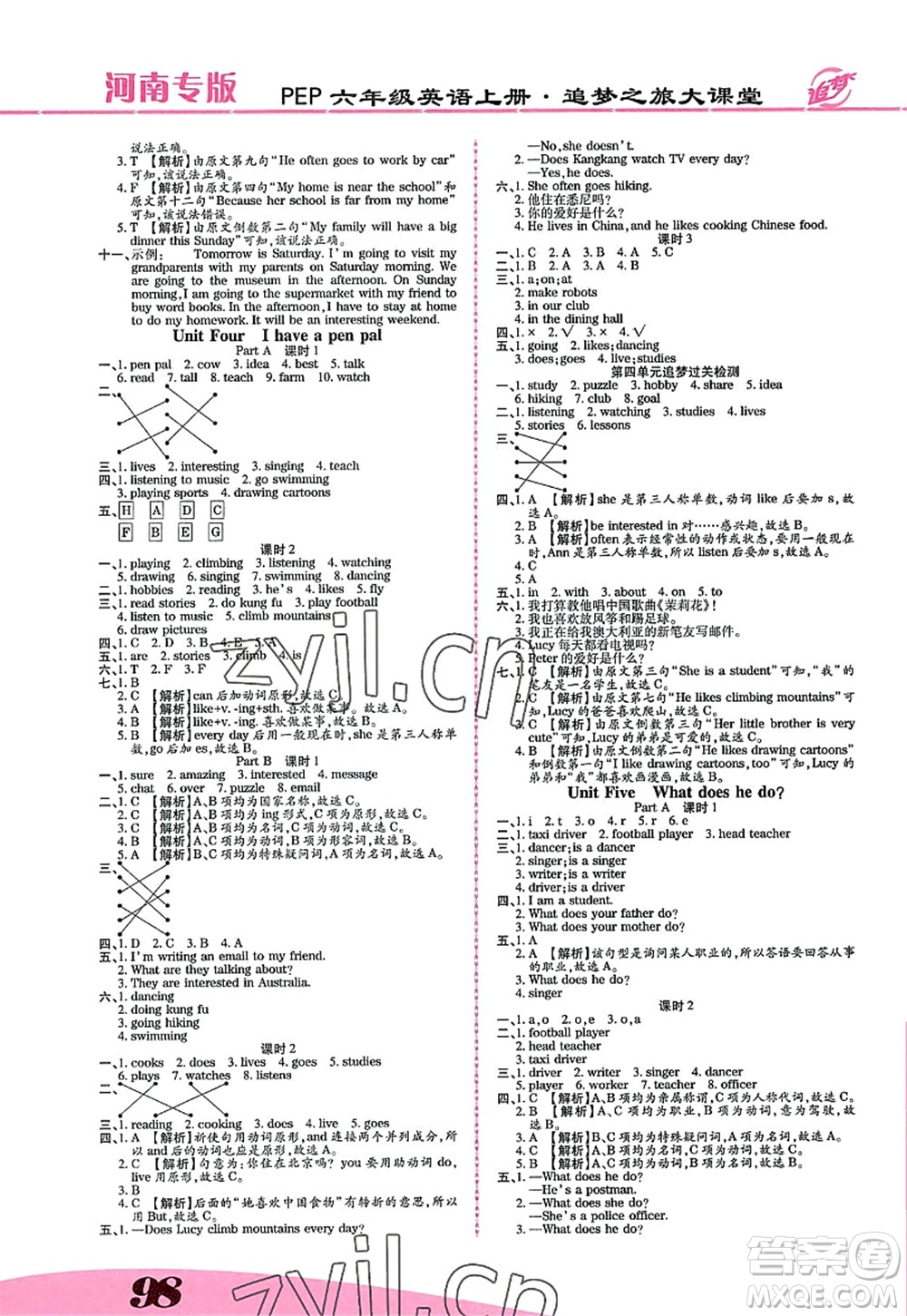 天津科學(xué)技術(shù)出版社2022追夢(mèng)之旅大課堂六年級(jí)英語上冊(cè)PEP版河南專版答案