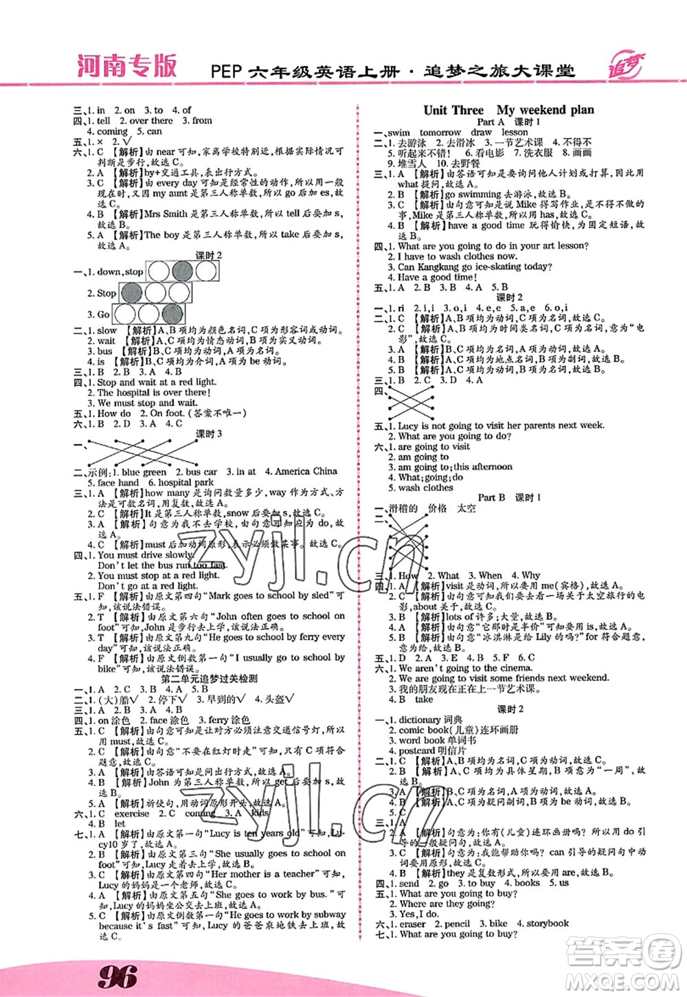 天津科學(xué)技術(shù)出版社2022追夢(mèng)之旅大課堂六年級(jí)英語上冊(cè)PEP版河南專版答案