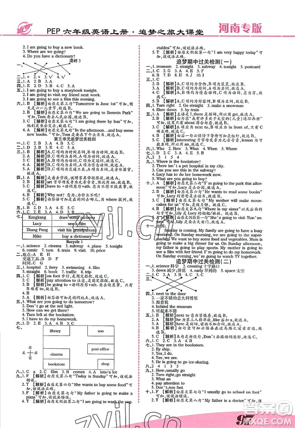天津科學(xué)技術(shù)出版社2022追夢(mèng)之旅大課堂六年級(jí)英語上冊(cè)PEP版河南專版答案