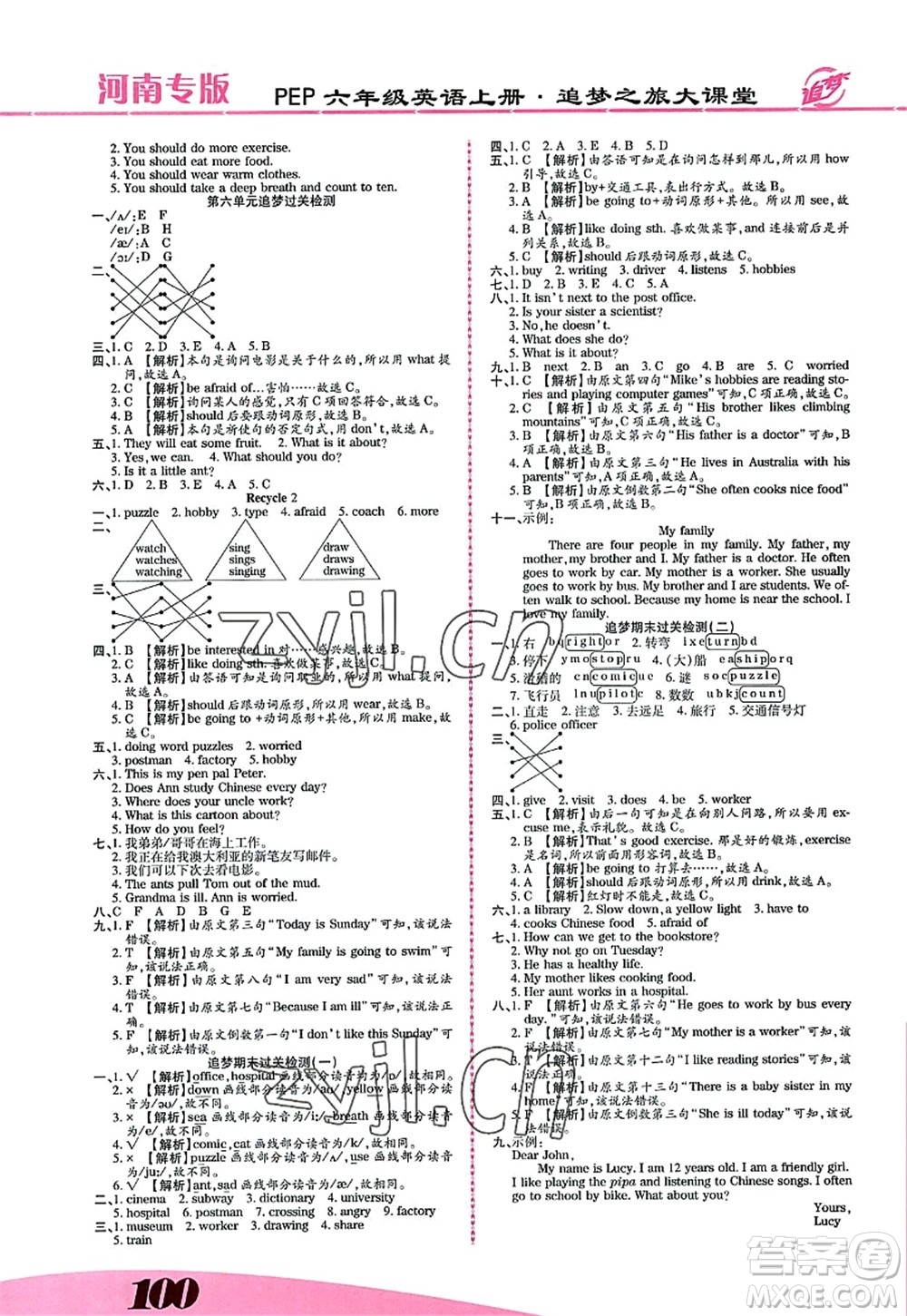 天津科學(xué)技術(shù)出版社2022追夢(mèng)之旅大課堂六年級(jí)英語上冊(cè)PEP版河南專版答案