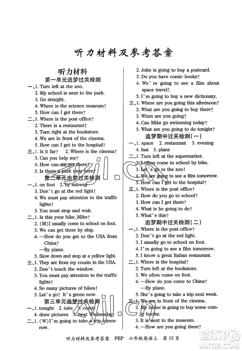 天津科學(xué)技術(shù)出版社2022追夢(mèng)之旅大課堂六年級(jí)英語上冊(cè)PEP版河南專版答案
