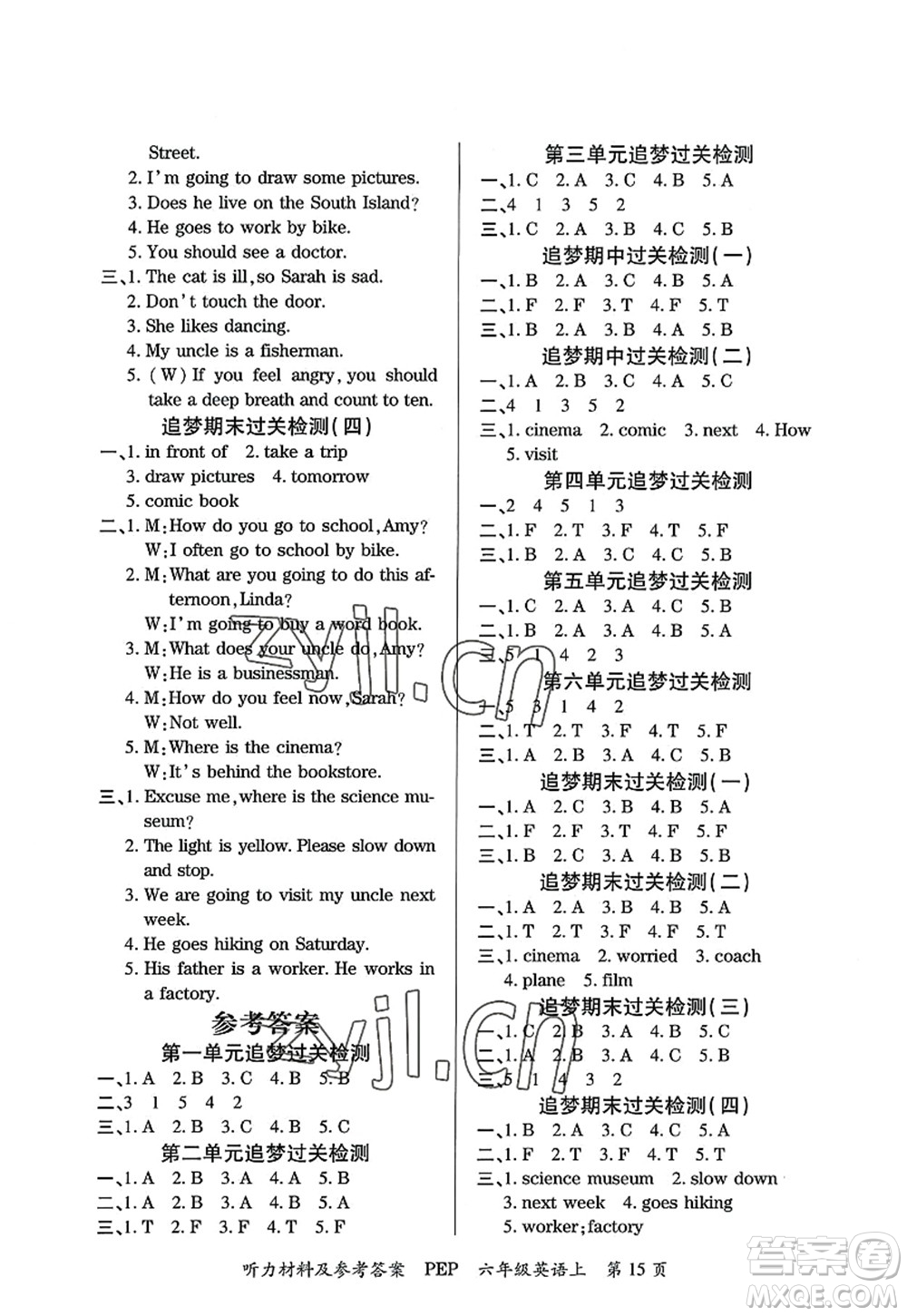 天津科學(xué)技術(shù)出版社2022追夢(mèng)之旅大課堂六年級(jí)英語上冊(cè)PEP版河南專版答案