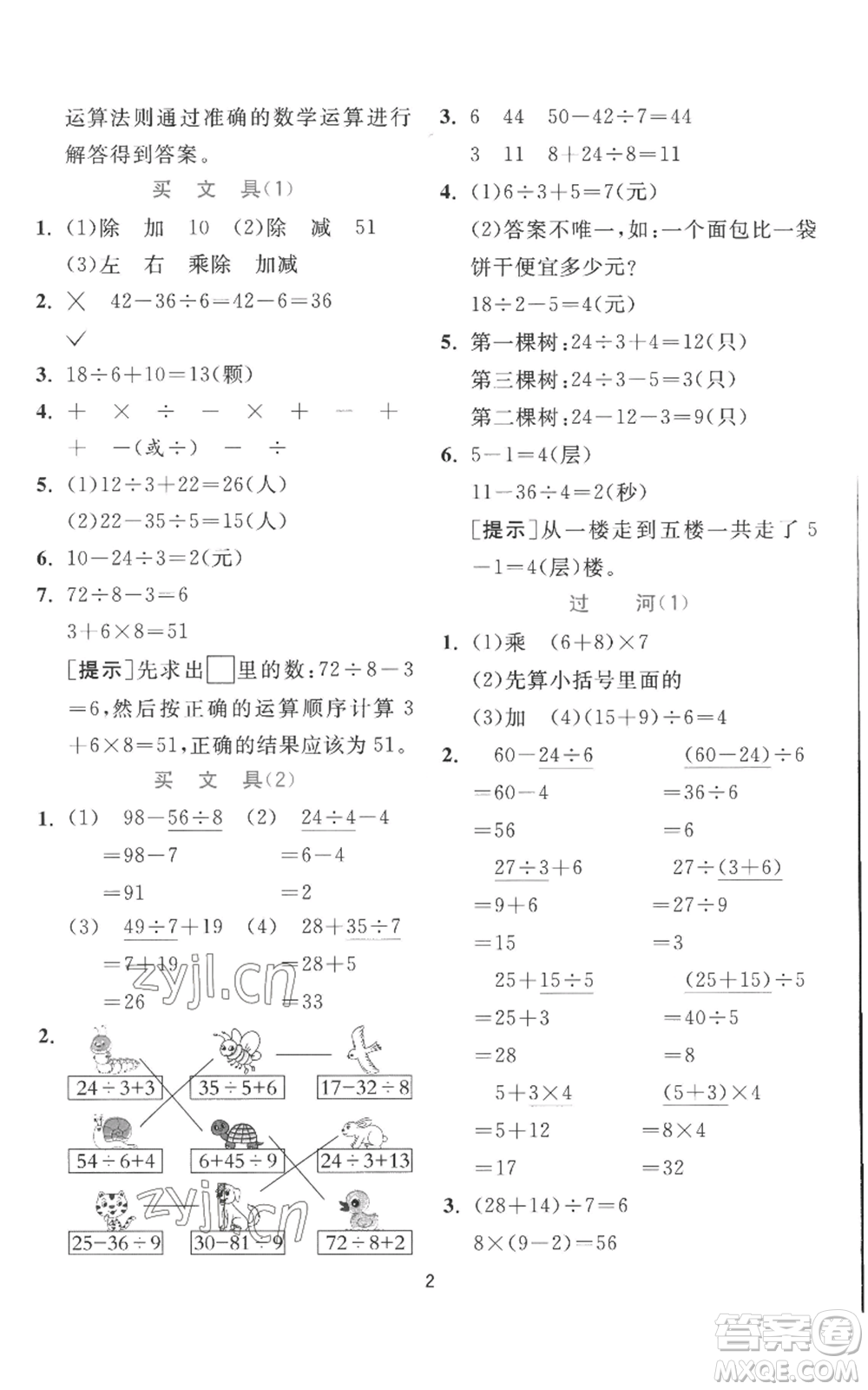 江蘇人民出版社2022秋季實驗班提優(yōu)訓練三年級上冊數(shù)學北師大版參考答案