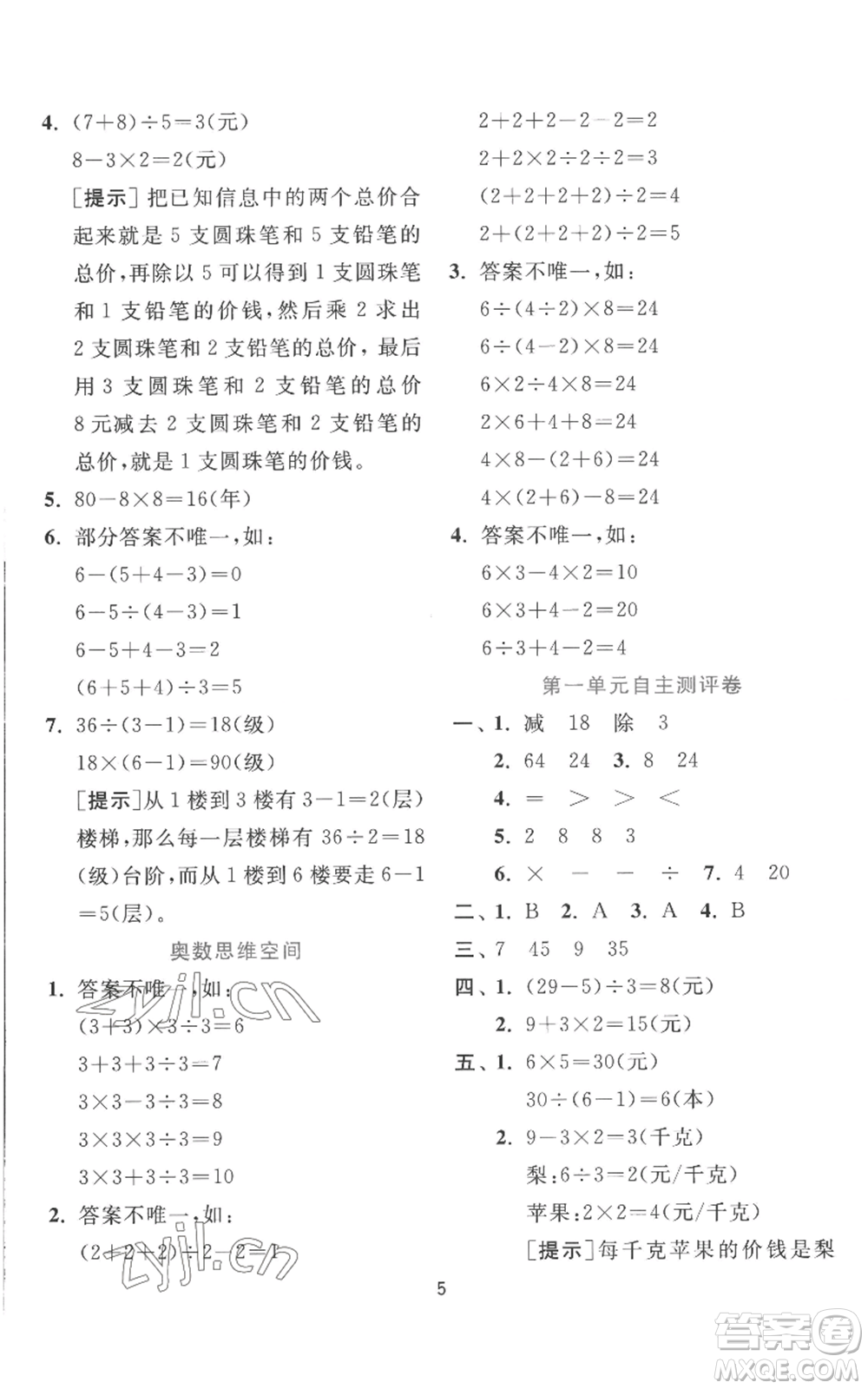 江蘇人民出版社2022秋季實驗班提優(yōu)訓練三年級上冊數(shù)學北師大版參考答案