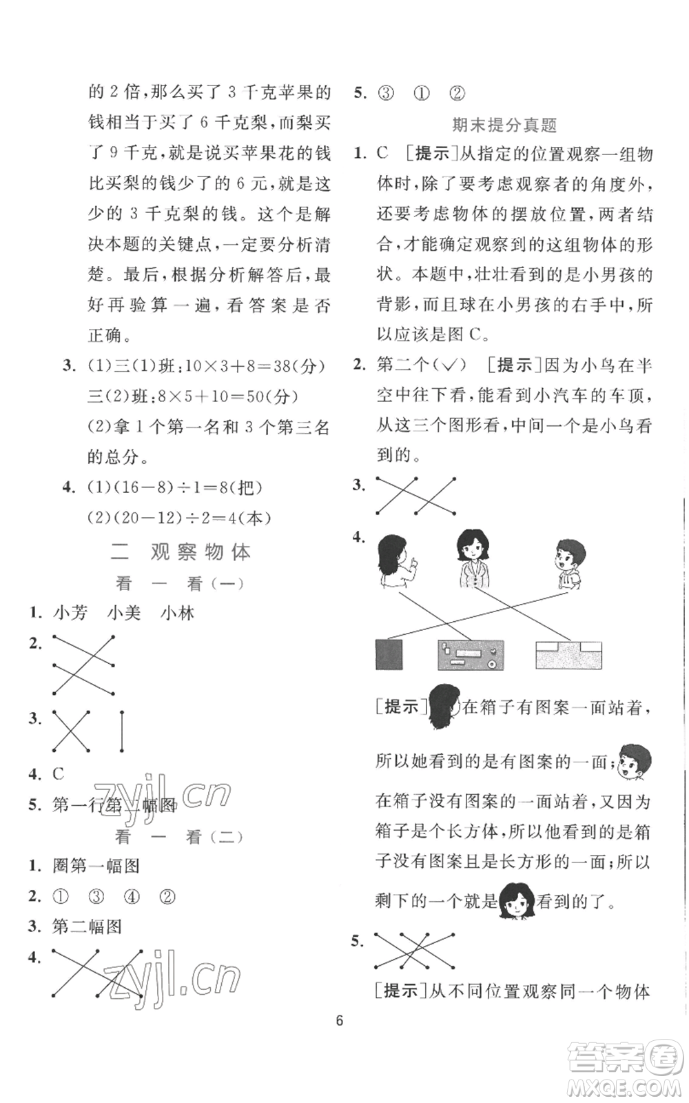 江蘇人民出版社2022秋季實驗班提優(yōu)訓練三年級上冊數(shù)學北師大版參考答案