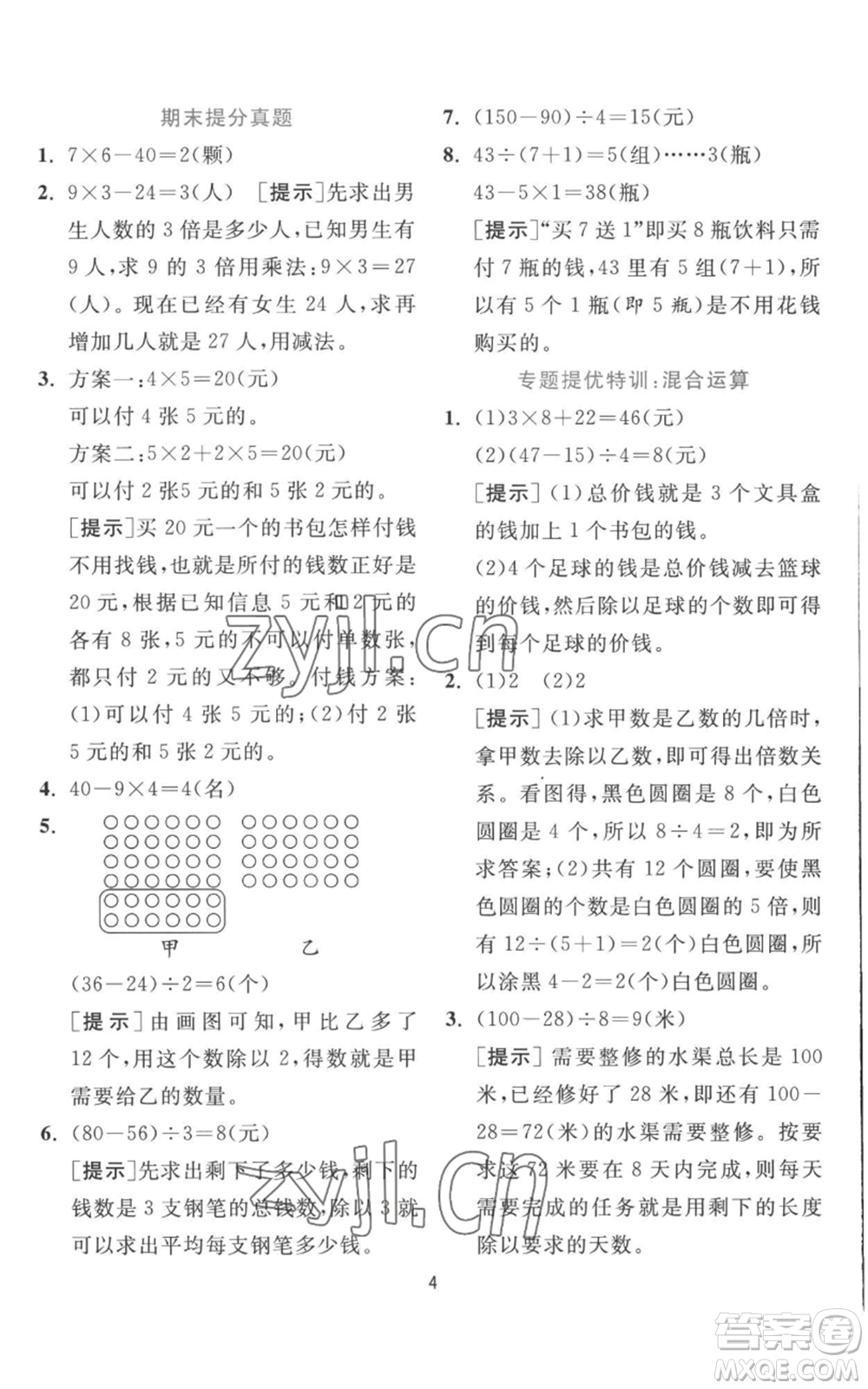 江蘇人民出版社2022秋季實驗班提優(yōu)訓練三年級上冊數(shù)學北師大版參考答案