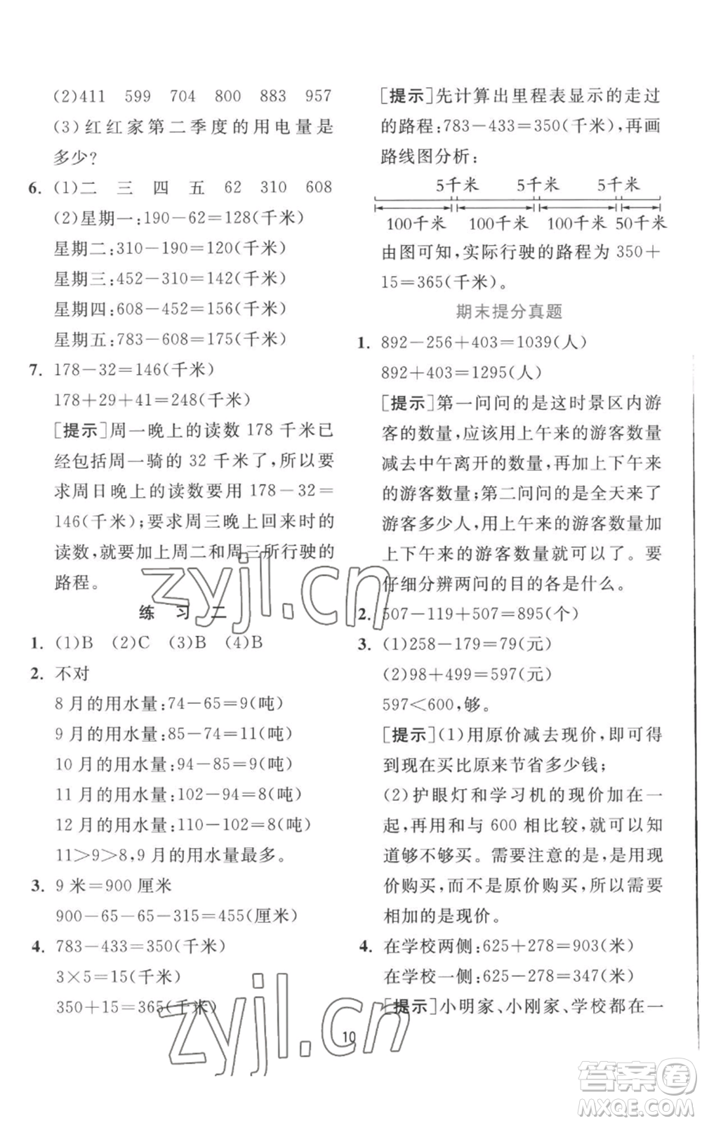 江蘇人民出版社2022秋季實驗班提優(yōu)訓練三年級上冊數(shù)學北師大版參考答案