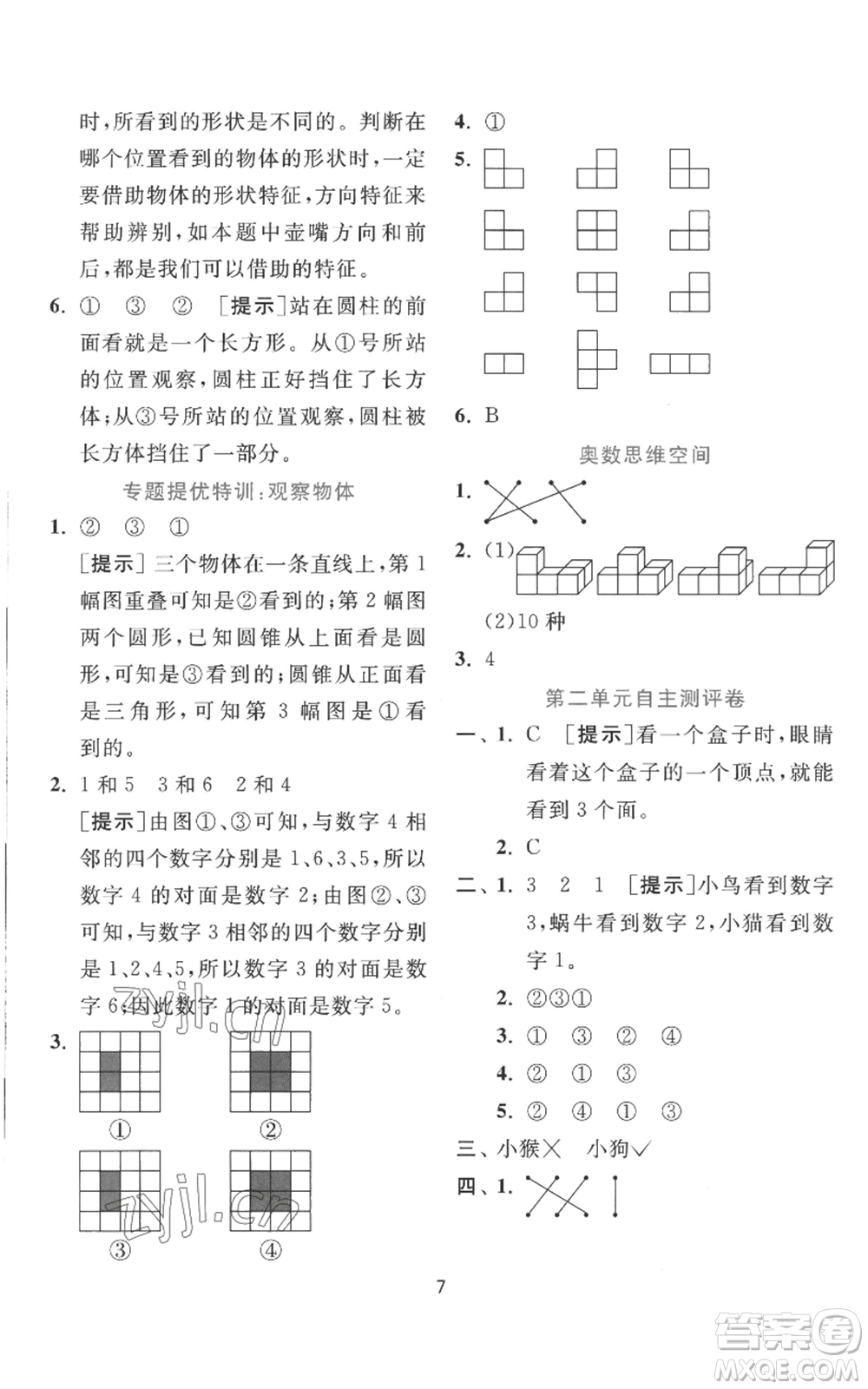 江蘇人民出版社2022秋季實驗班提優(yōu)訓練三年級上冊數(shù)學北師大版參考答案
