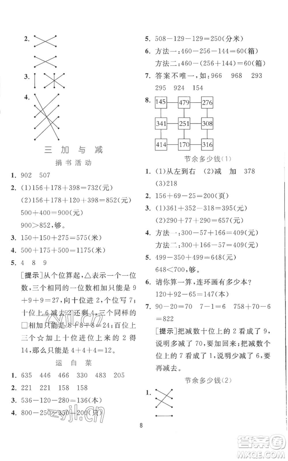 江蘇人民出版社2022秋季實驗班提優(yōu)訓練三年級上冊數(shù)學北師大版參考答案