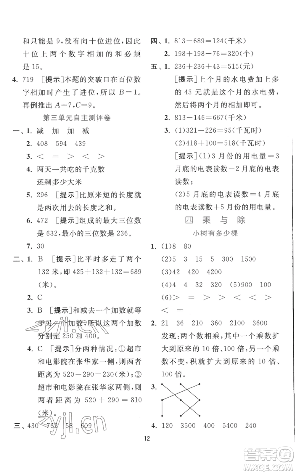 江蘇人民出版社2022秋季實驗班提優(yōu)訓練三年級上冊數(shù)學北師大版參考答案