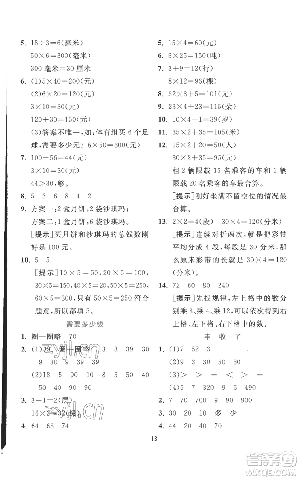 江蘇人民出版社2022秋季實驗班提優(yōu)訓練三年級上冊數(shù)學北師大版參考答案
