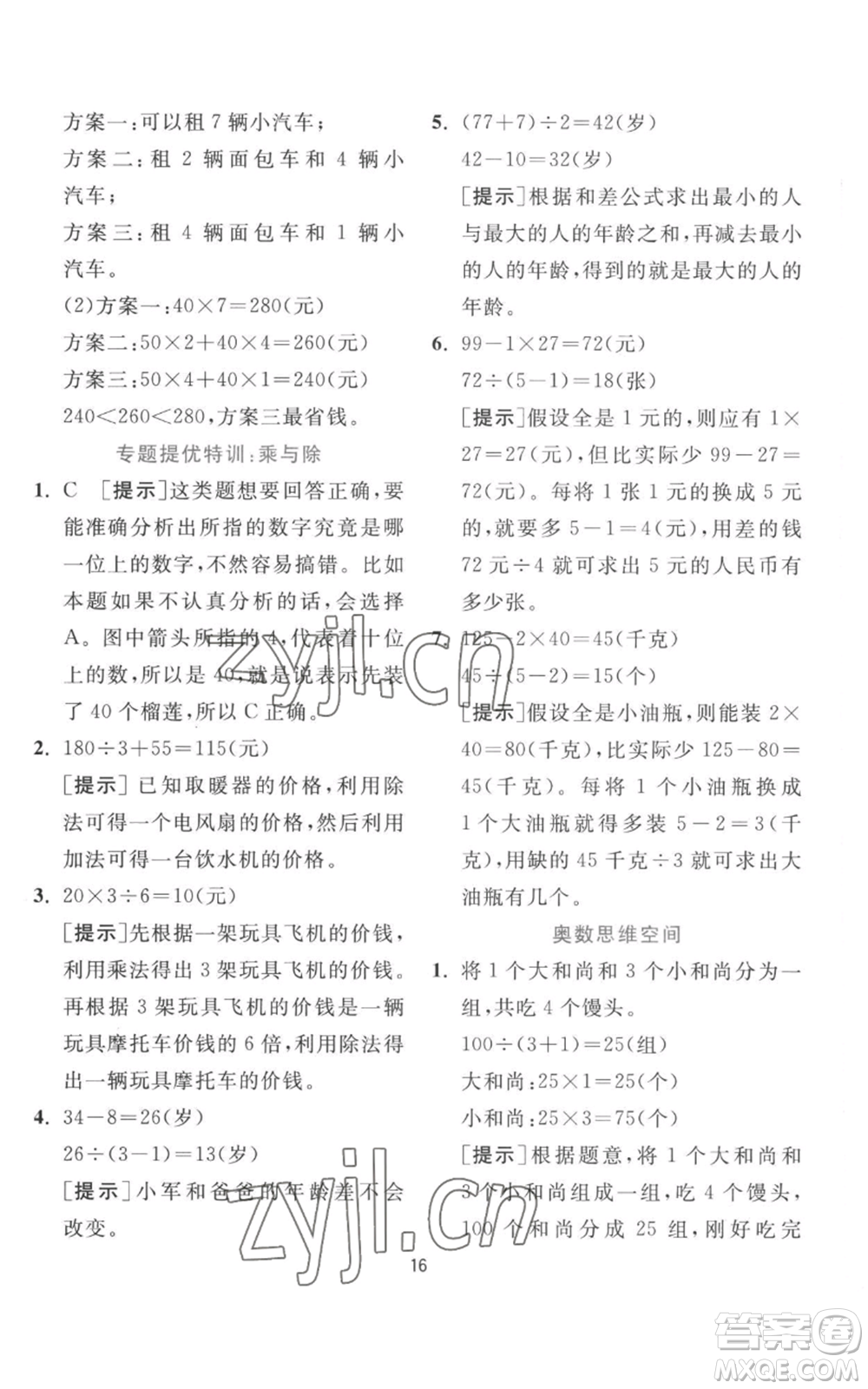 江蘇人民出版社2022秋季實驗班提優(yōu)訓練三年級上冊數(shù)學北師大版參考答案