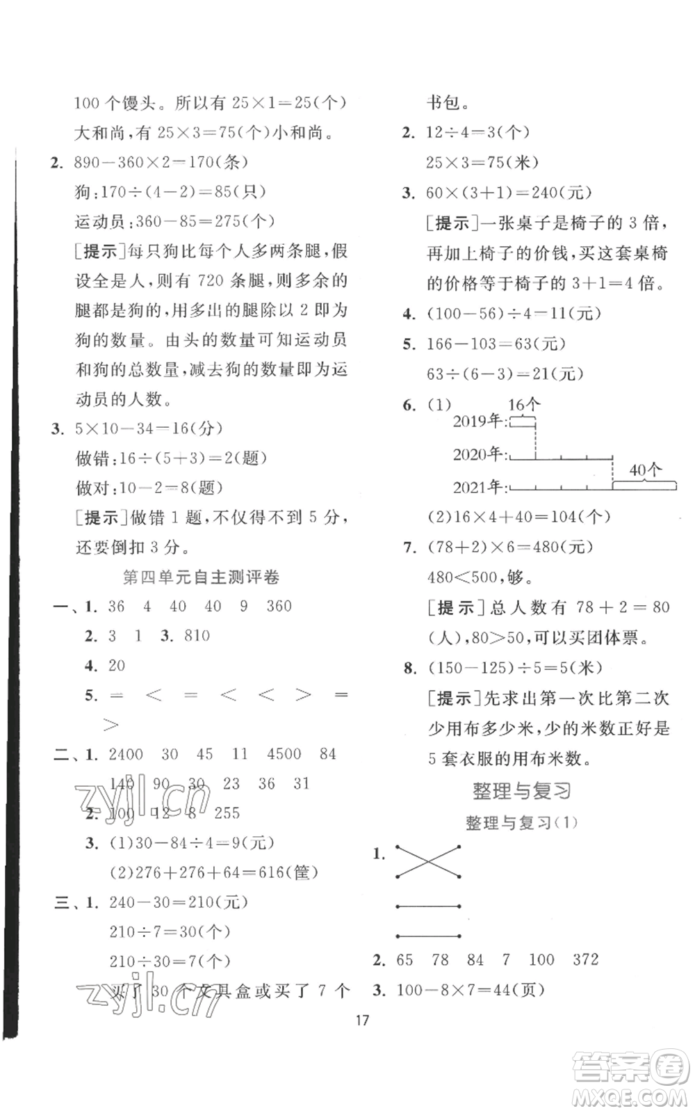 江蘇人民出版社2022秋季實驗班提優(yōu)訓練三年級上冊數(shù)學北師大版參考答案