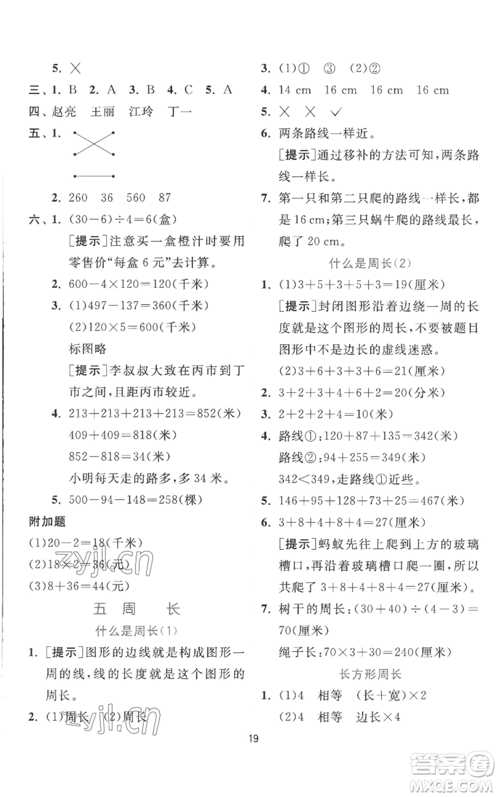 江蘇人民出版社2022秋季實驗班提優(yōu)訓練三年級上冊數(shù)學北師大版參考答案