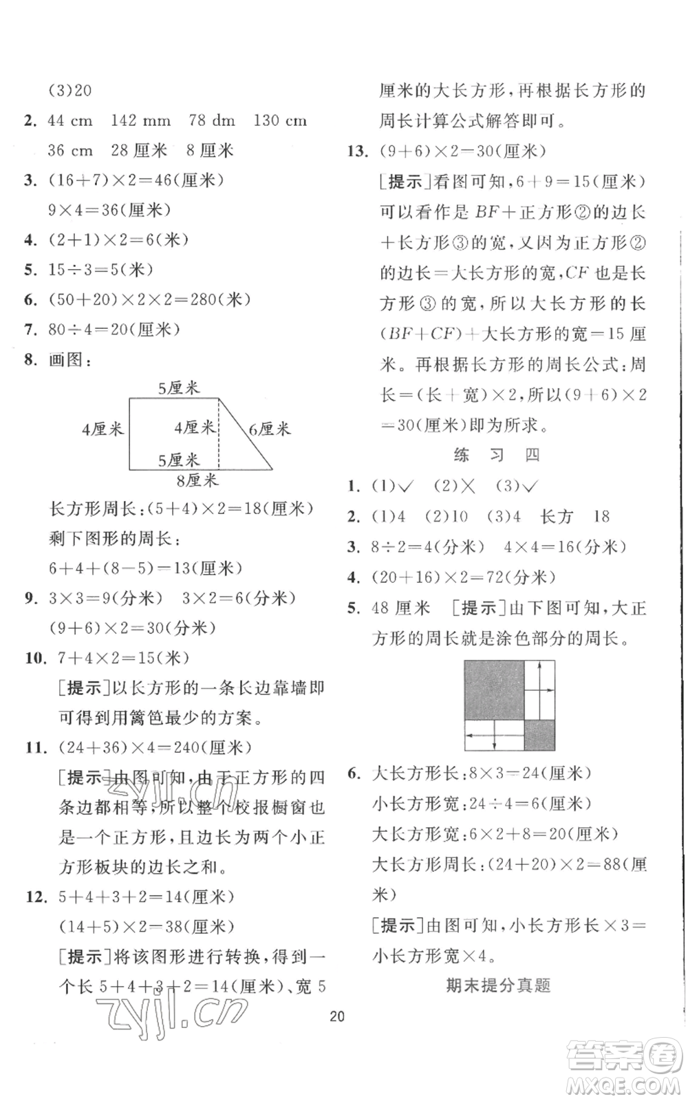 江蘇人民出版社2022秋季實驗班提優(yōu)訓練三年級上冊數(shù)學北師大版參考答案
