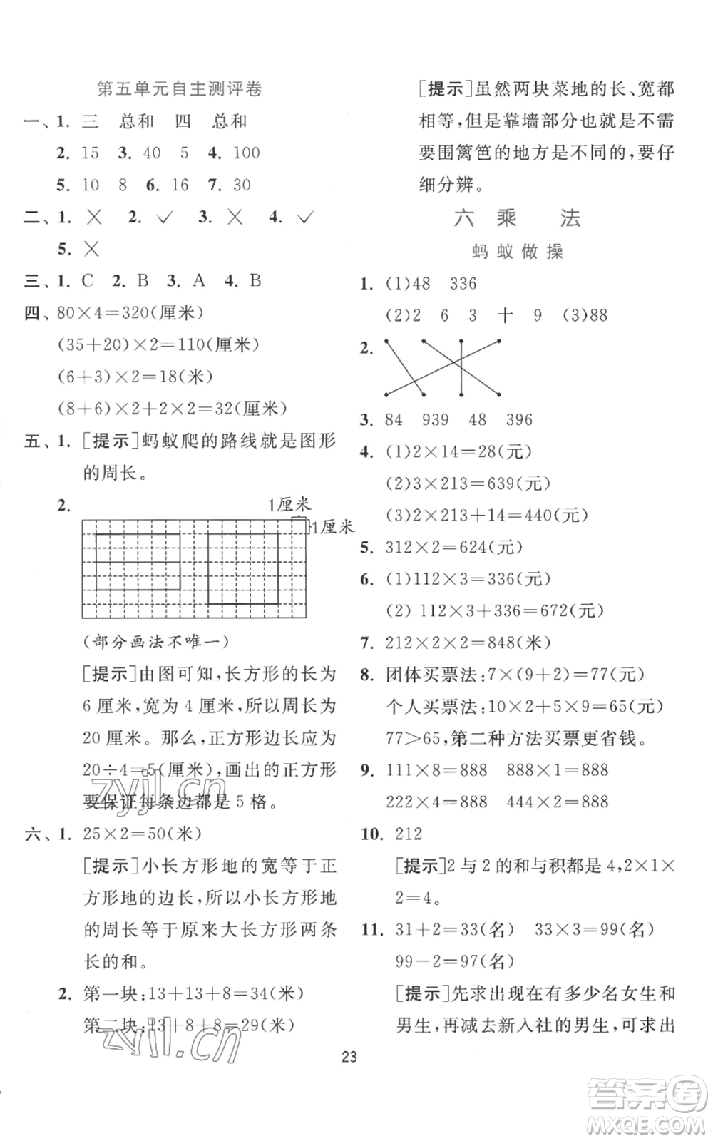 江蘇人民出版社2022秋季實驗班提優(yōu)訓練三年級上冊數(shù)學北師大版參考答案