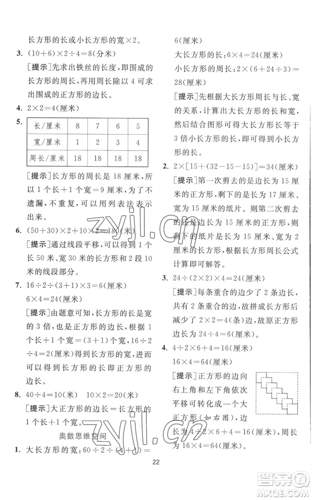 江蘇人民出版社2022秋季實驗班提優(yōu)訓練三年級上冊數(shù)學北師大版參考答案