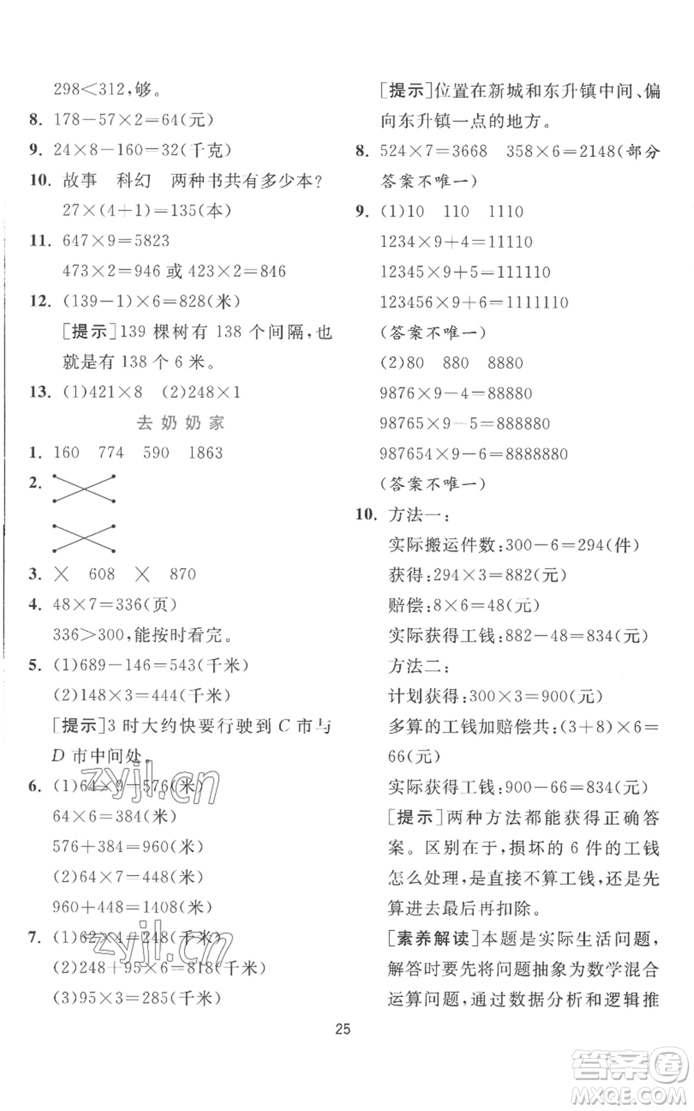 江蘇人民出版社2022秋季實驗班提優(yōu)訓練三年級上冊數(shù)學北師大版參考答案