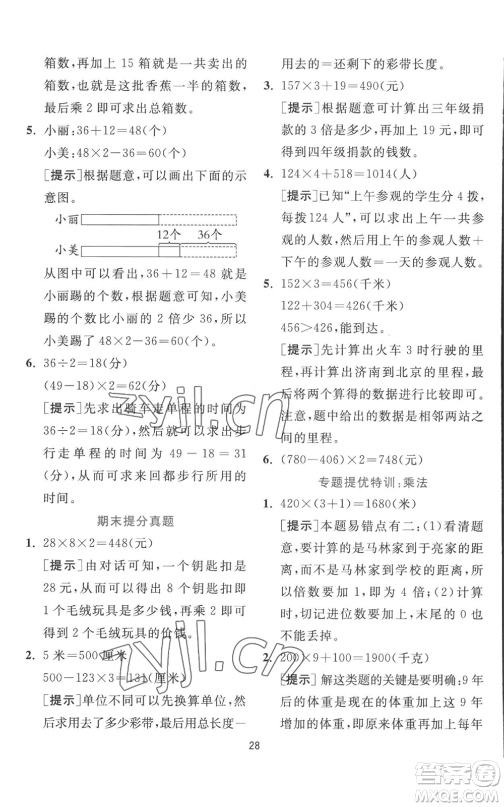 江蘇人民出版社2022秋季實驗班提優(yōu)訓練三年級上冊數(shù)學北師大版參考答案