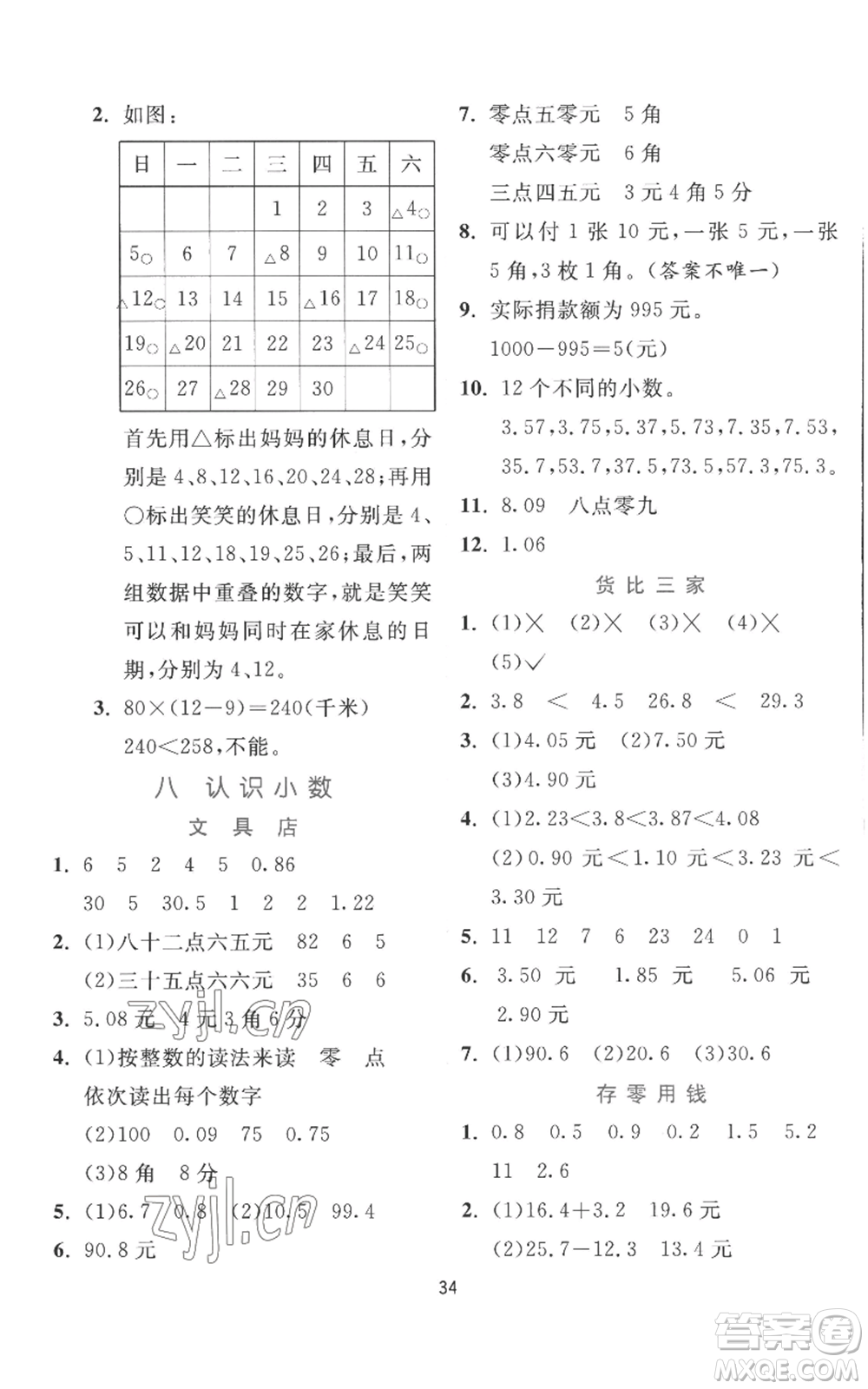 江蘇人民出版社2022秋季實驗班提優(yōu)訓練三年級上冊數(shù)學北師大版參考答案