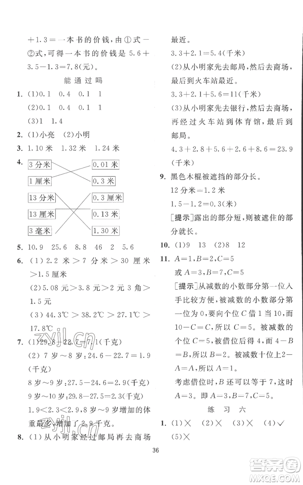 江蘇人民出版社2022秋季實驗班提優(yōu)訓練三年級上冊數(shù)學北師大版參考答案