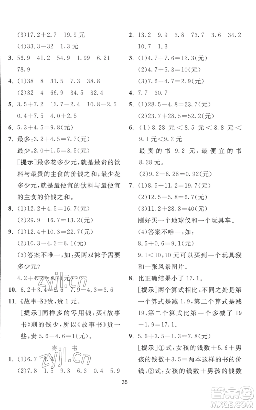 江蘇人民出版社2022秋季實驗班提優(yōu)訓練三年級上冊數(shù)學北師大版參考答案