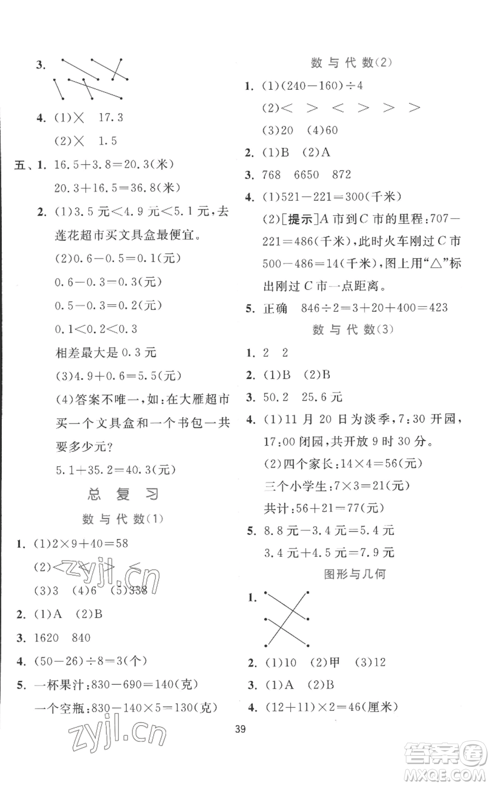 江蘇人民出版社2022秋季實驗班提優(yōu)訓練三年級上冊數(shù)學北師大版參考答案