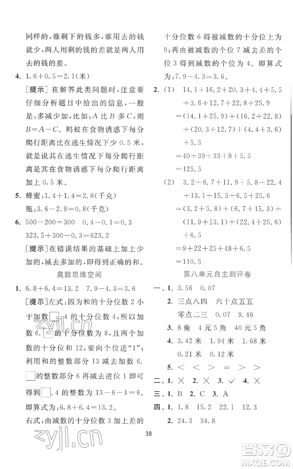 江蘇人民出版社2022秋季實驗班提優(yōu)訓練三年級上冊數(shù)學北師大版參考答案