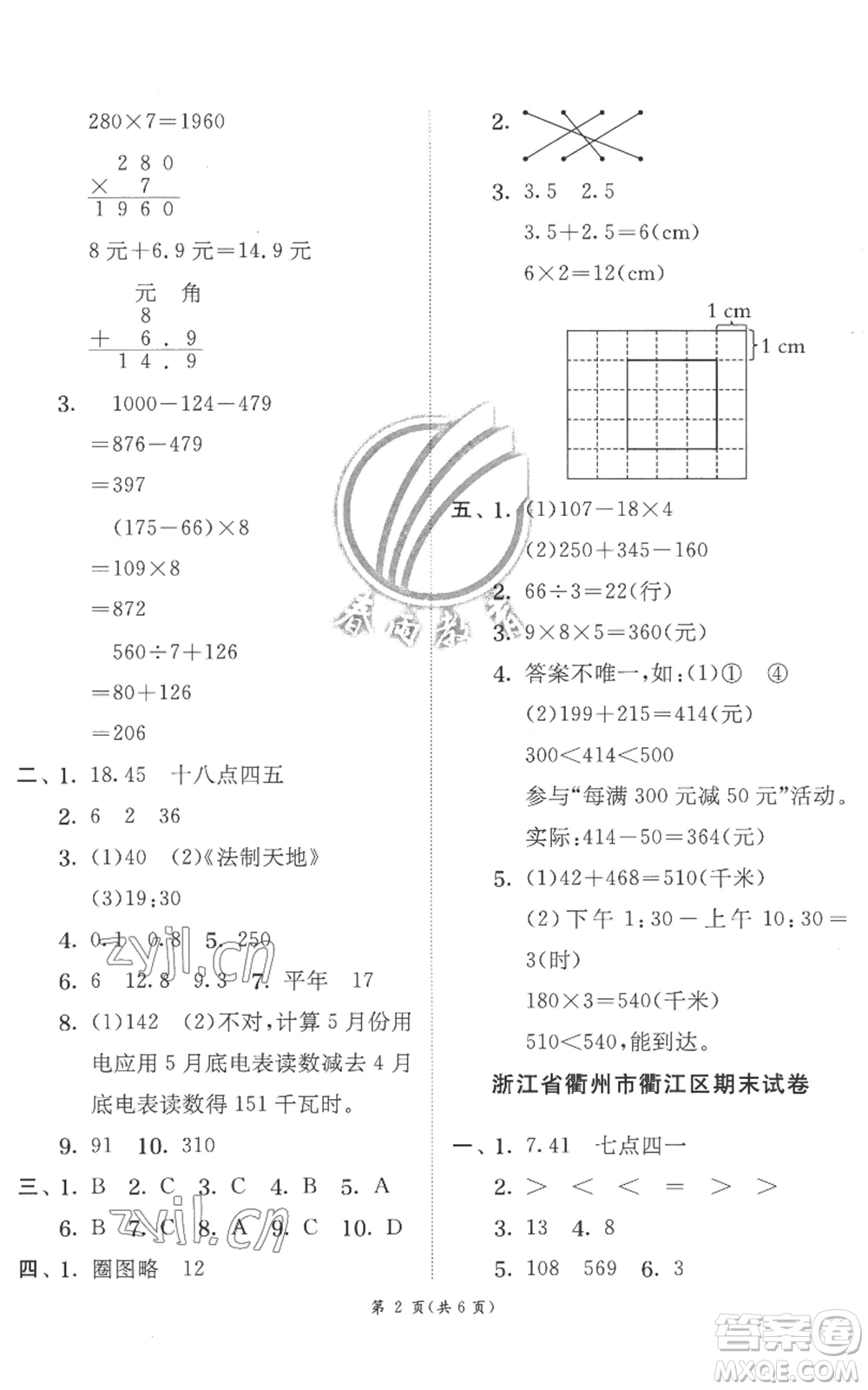 江蘇人民出版社2022秋季實驗班提優(yōu)訓練三年級上冊數(shù)學北師大版參考答案