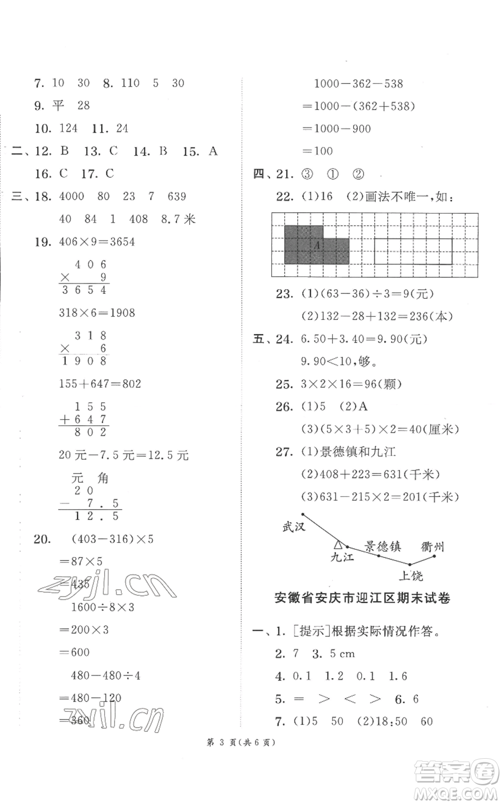 江蘇人民出版社2022秋季實驗班提優(yōu)訓練三年級上冊數(shù)學北師大版參考答案