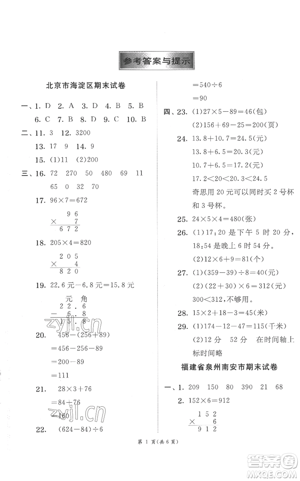 江蘇人民出版社2022秋季實驗班提優(yōu)訓練三年級上冊數(shù)學北師大版參考答案