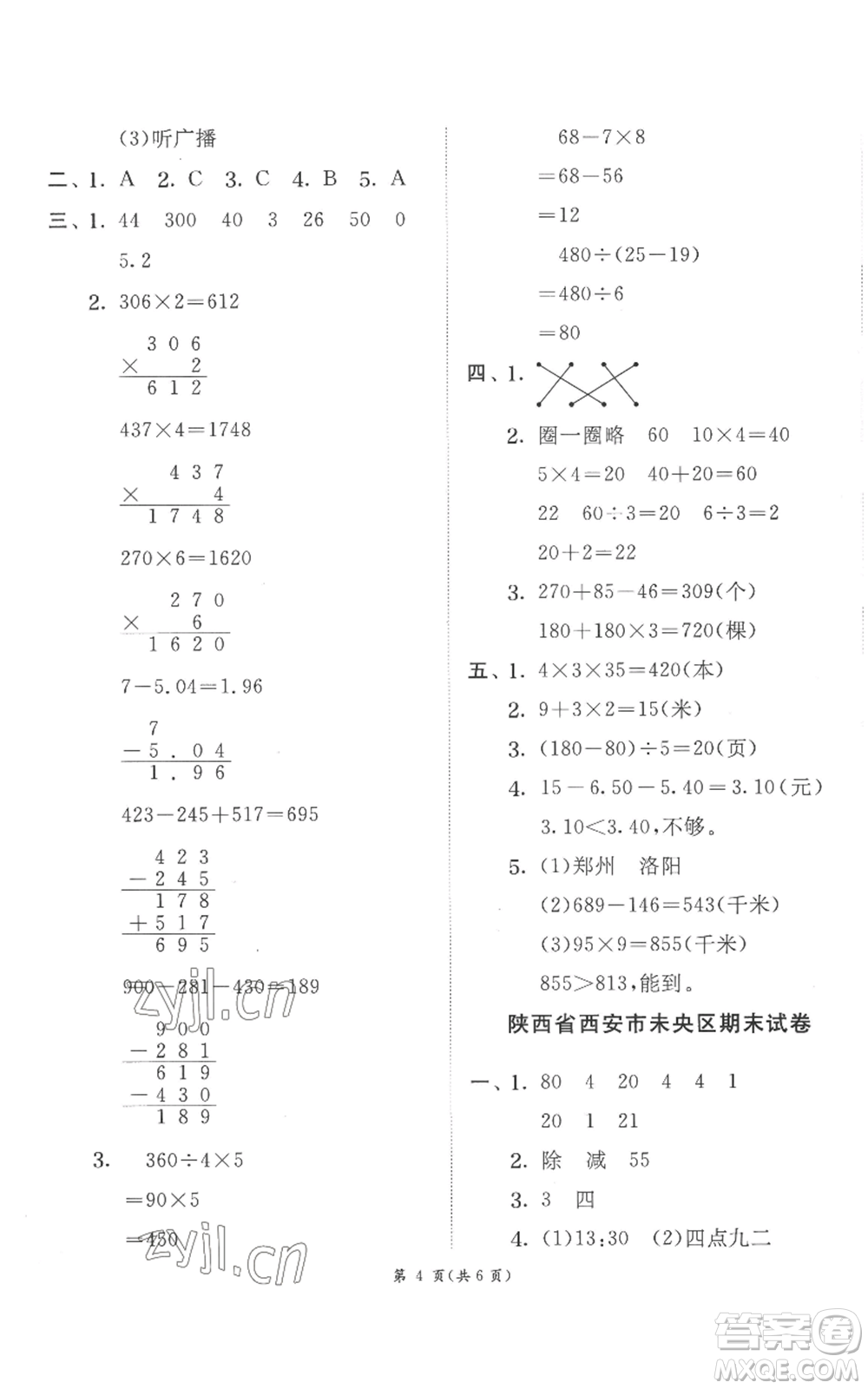 江蘇人民出版社2022秋季實驗班提優(yōu)訓練三年級上冊數(shù)學北師大版參考答案