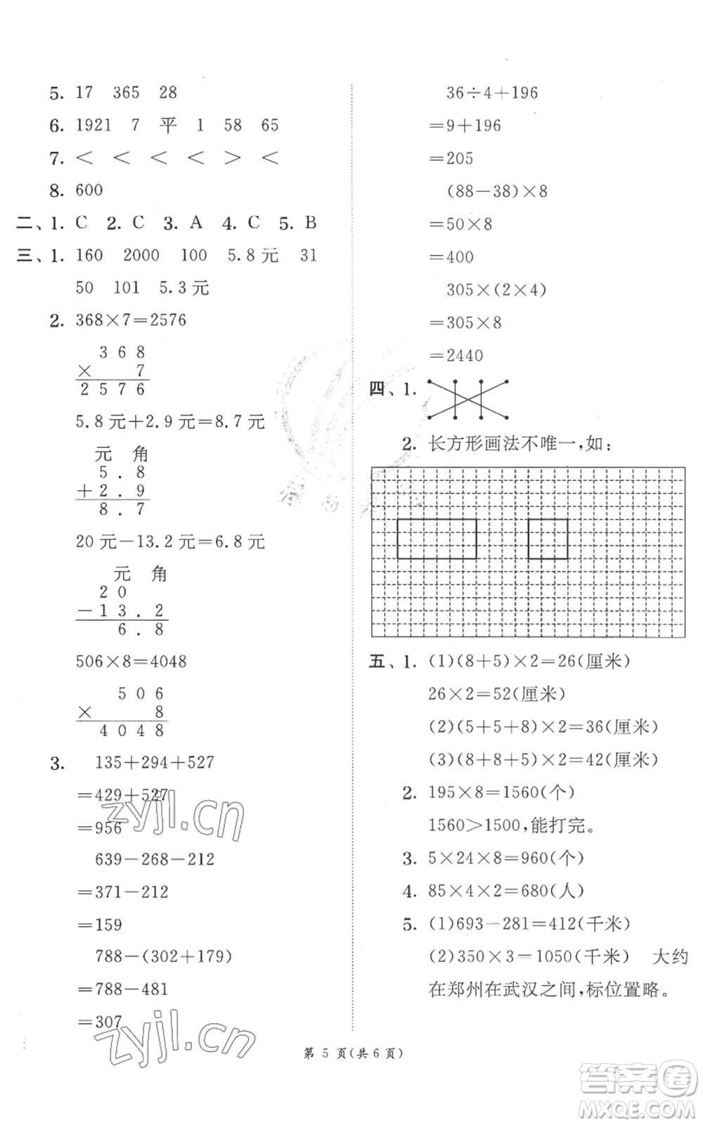 江蘇人民出版社2022秋季實驗班提優(yōu)訓練三年級上冊數(shù)學北師大版參考答案