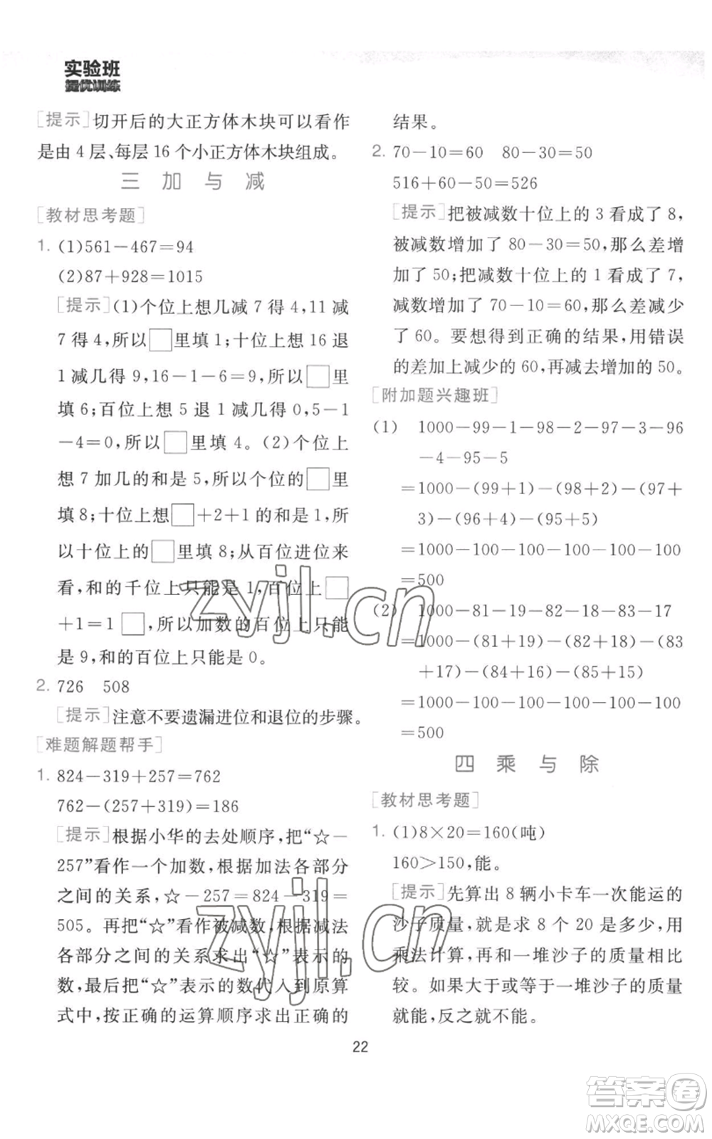 江蘇人民出版社2022秋季實驗班提優(yōu)訓練三年級上冊數(shù)學北師大版參考答案