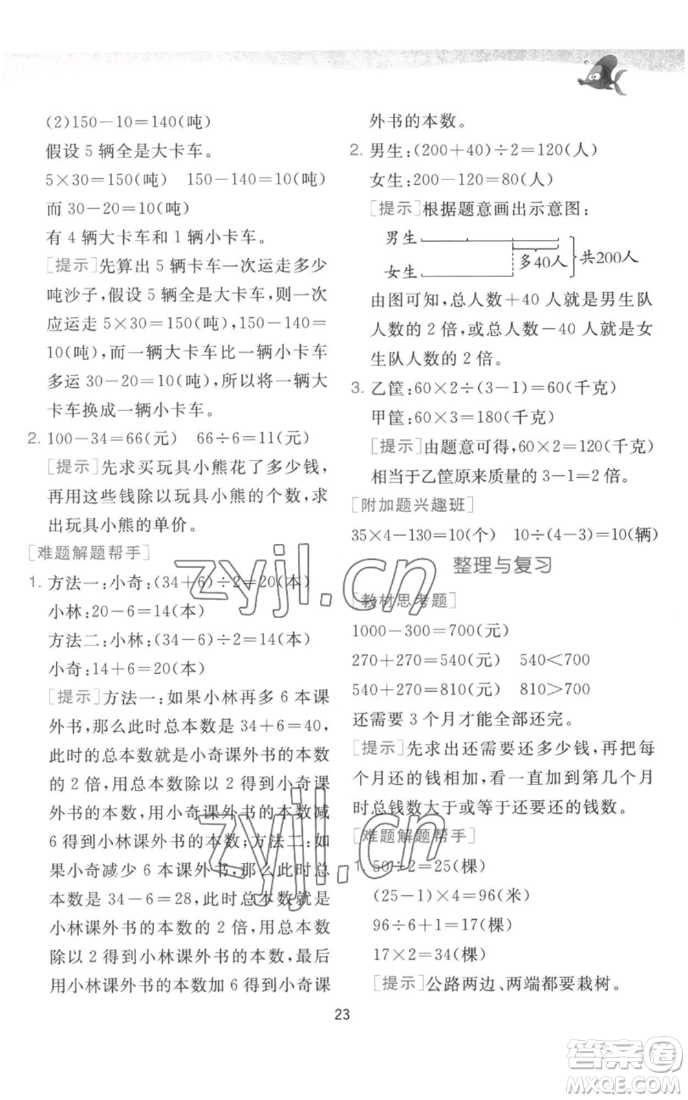 江蘇人民出版社2022秋季實驗班提優(yōu)訓練三年級上冊數(shù)學北師大版參考答案