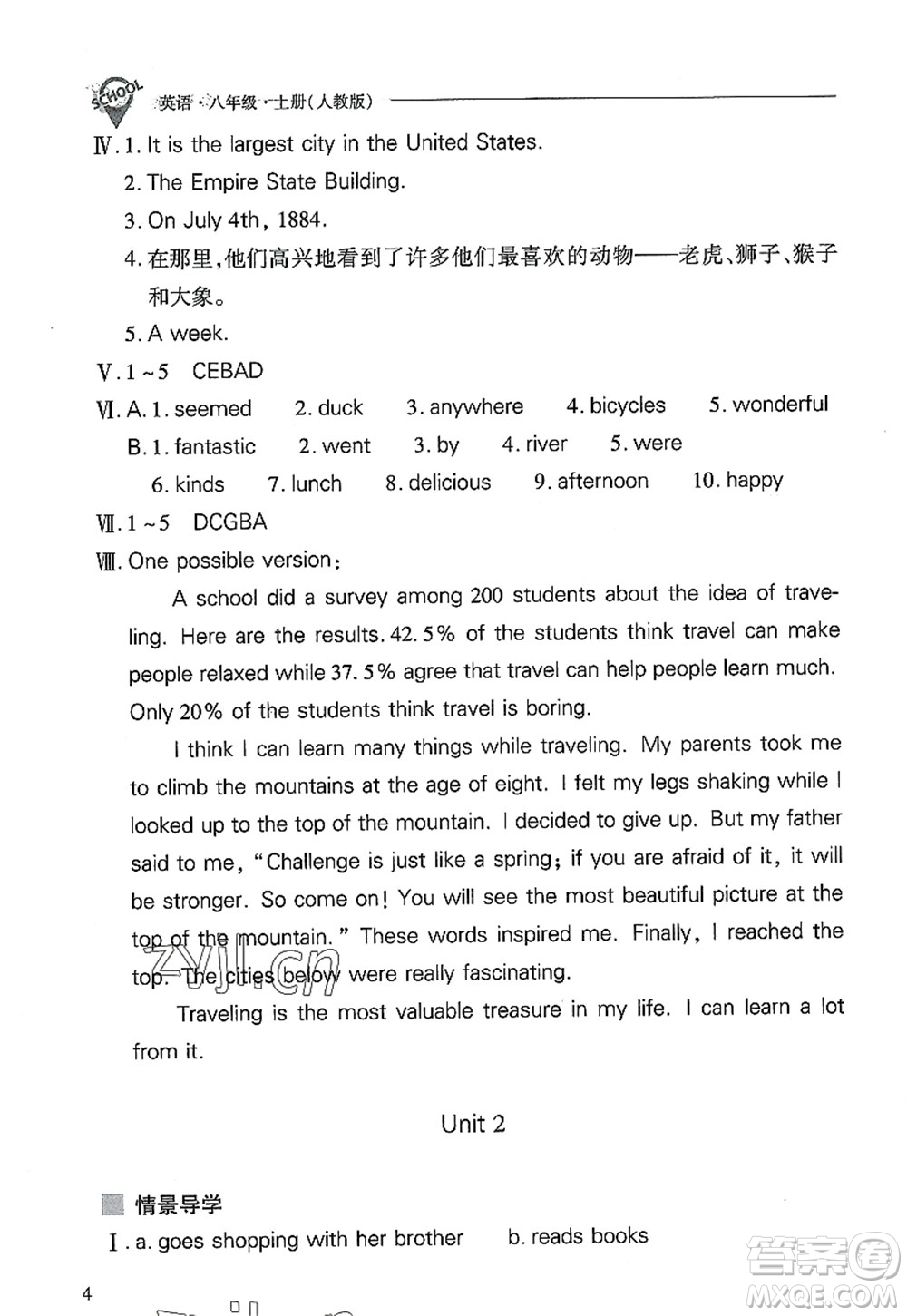 山西教育出版社2022新課程問題解決導(dǎo)學(xué)方案八年級(jí)英語上冊人教版答案