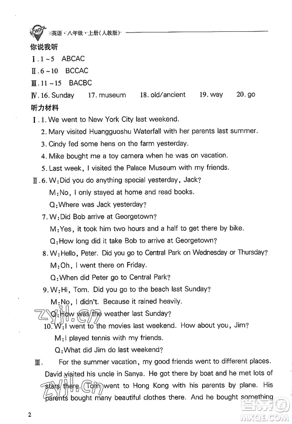 山西教育出版社2022新課程問題解決導(dǎo)學(xué)方案八年級(jí)英語上冊人教版答案