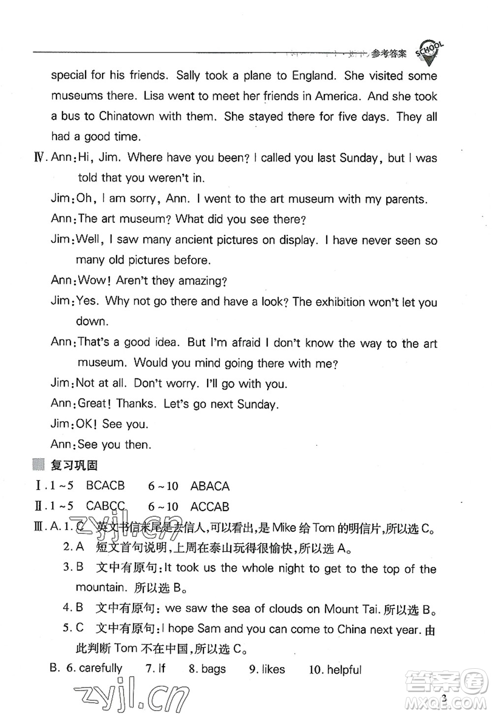 山西教育出版社2022新課程問題解決導(dǎo)學(xué)方案八年級(jí)英語上冊人教版答案