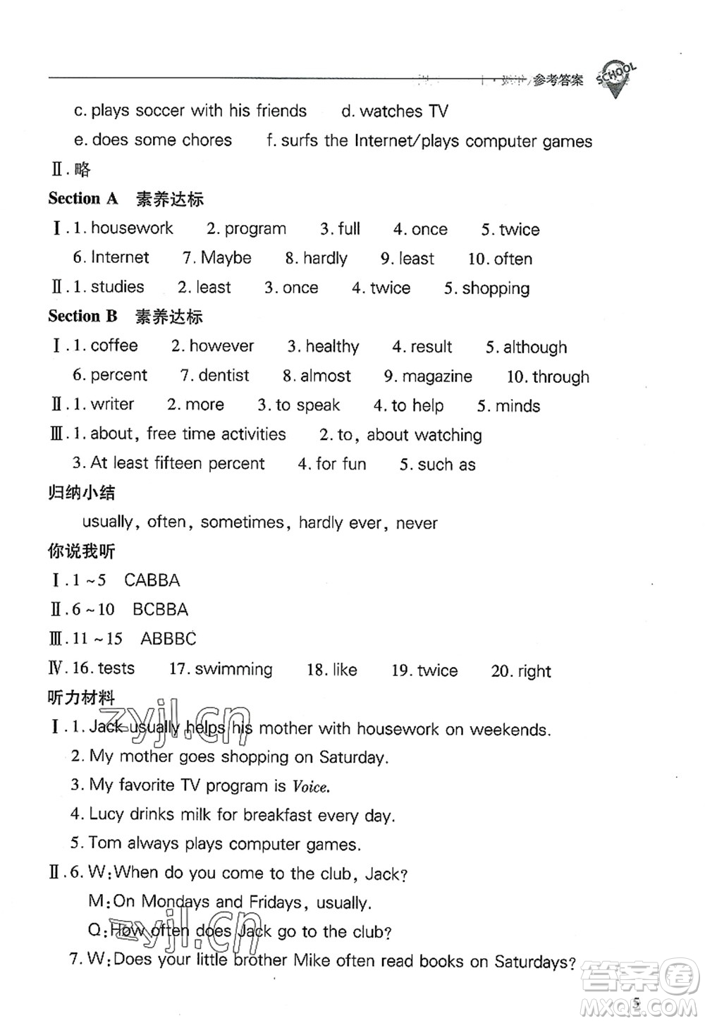 山西教育出版社2022新課程問題解決導(dǎo)學(xué)方案八年級(jí)英語上冊人教版答案