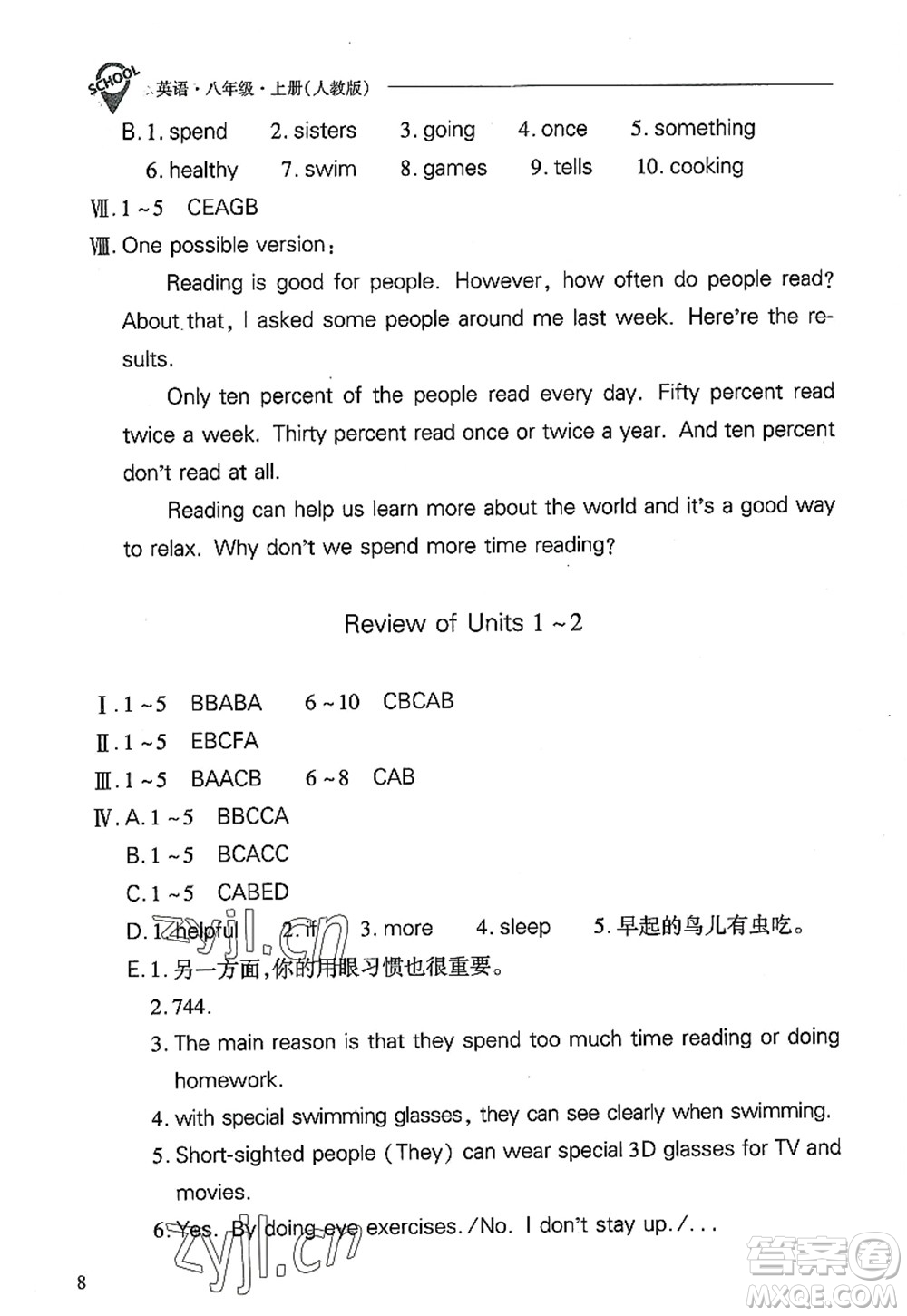 山西教育出版社2022新課程問題解決導(dǎo)學(xué)方案八年級(jí)英語上冊人教版答案