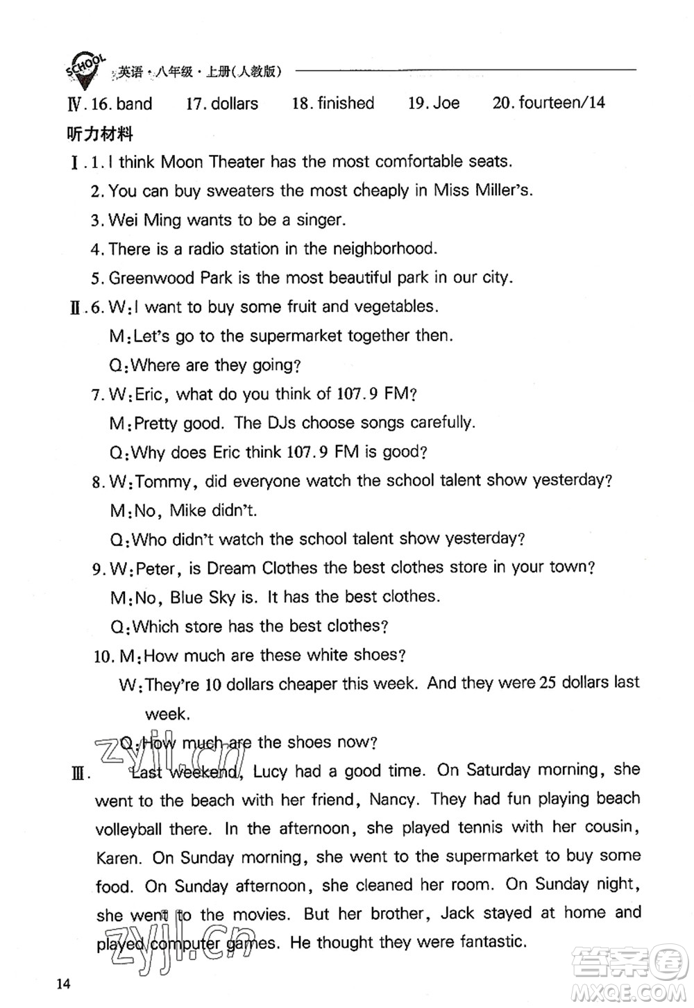 山西教育出版社2022新課程問題解決導(dǎo)學(xué)方案八年級(jí)英語上冊人教版答案