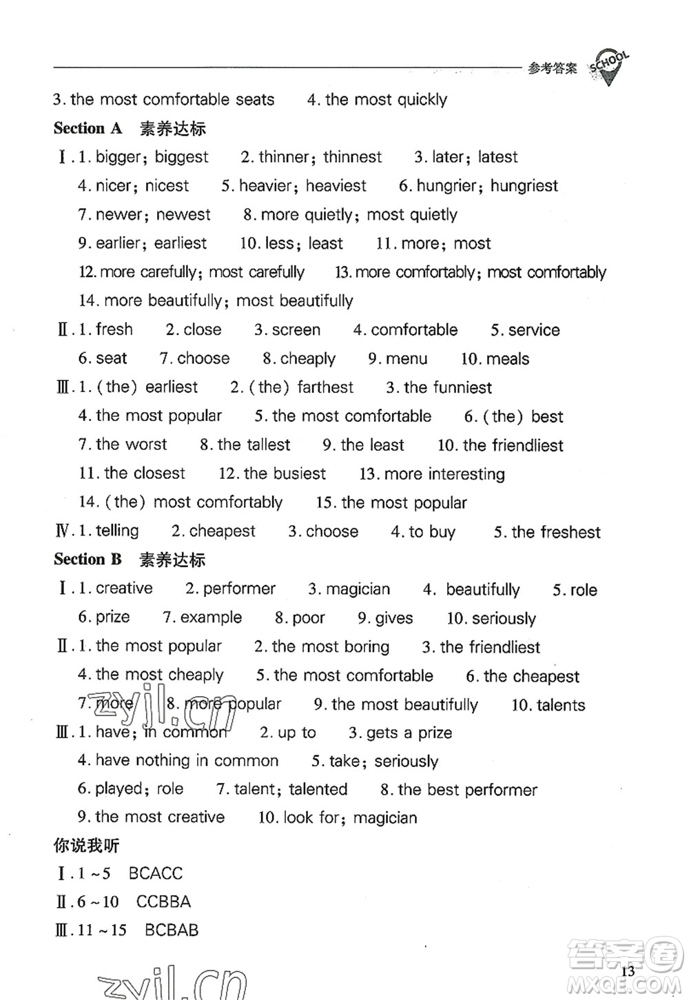 山西教育出版社2022新課程問題解決導(dǎo)學(xué)方案八年級(jí)英語上冊人教版答案