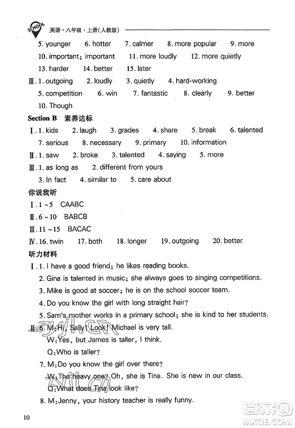 山西教育出版社2022新課程問題解決導(dǎo)學(xué)方案八年級(jí)英語上冊人教版答案