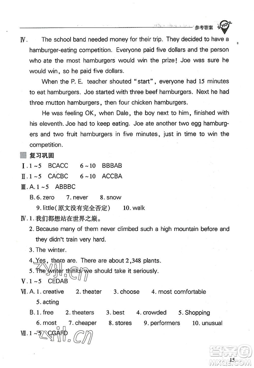 山西教育出版社2022新課程問題解決導(dǎo)學(xué)方案八年級(jí)英語上冊人教版答案
