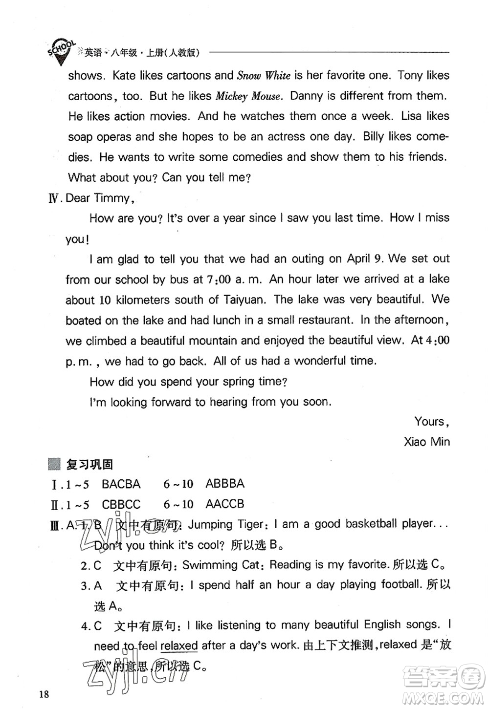 山西教育出版社2022新課程問題解決導(dǎo)學(xué)方案八年級(jí)英語上冊人教版答案