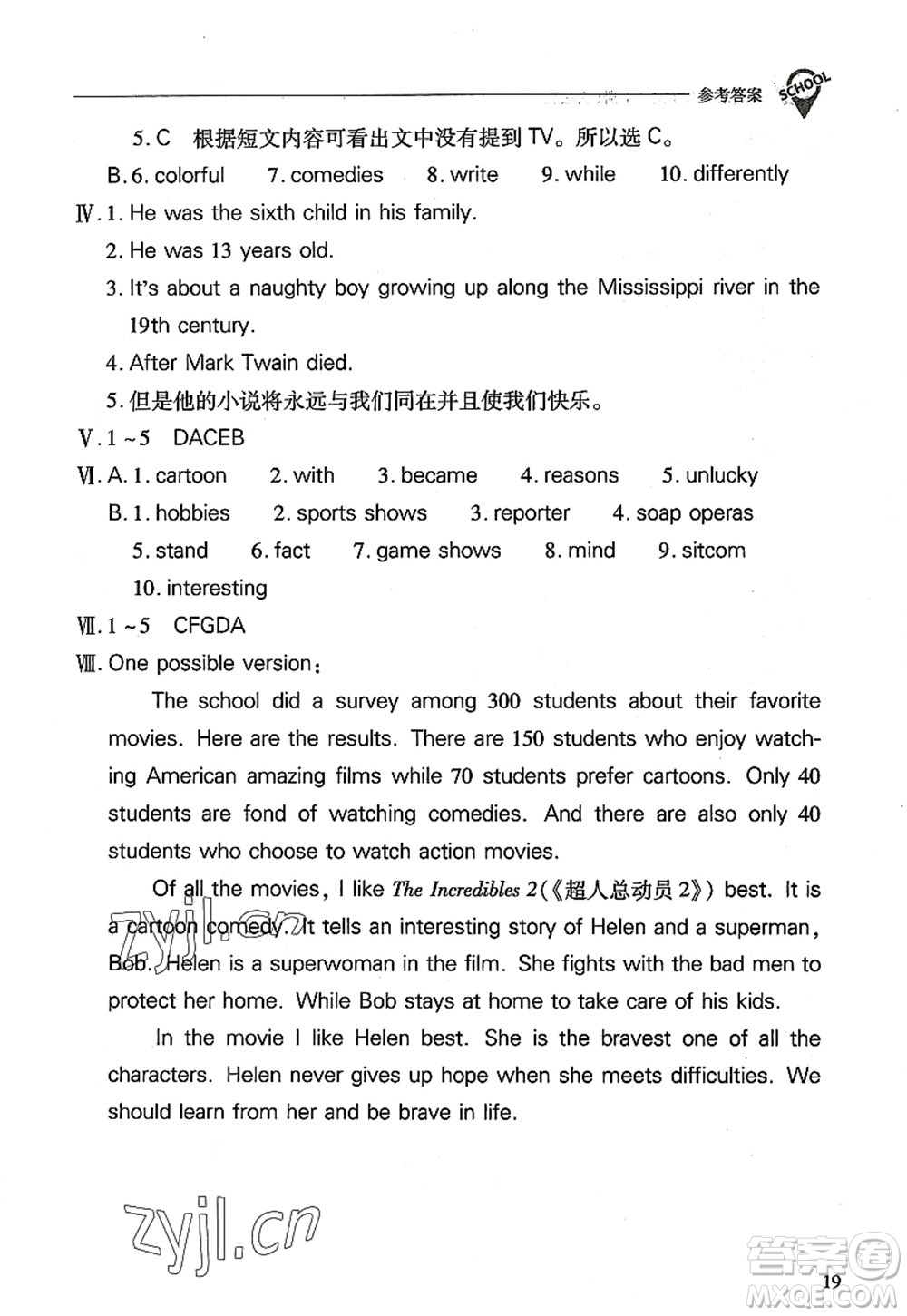 山西教育出版社2022新課程問題解決導(dǎo)學(xué)方案八年級(jí)英語上冊人教版答案