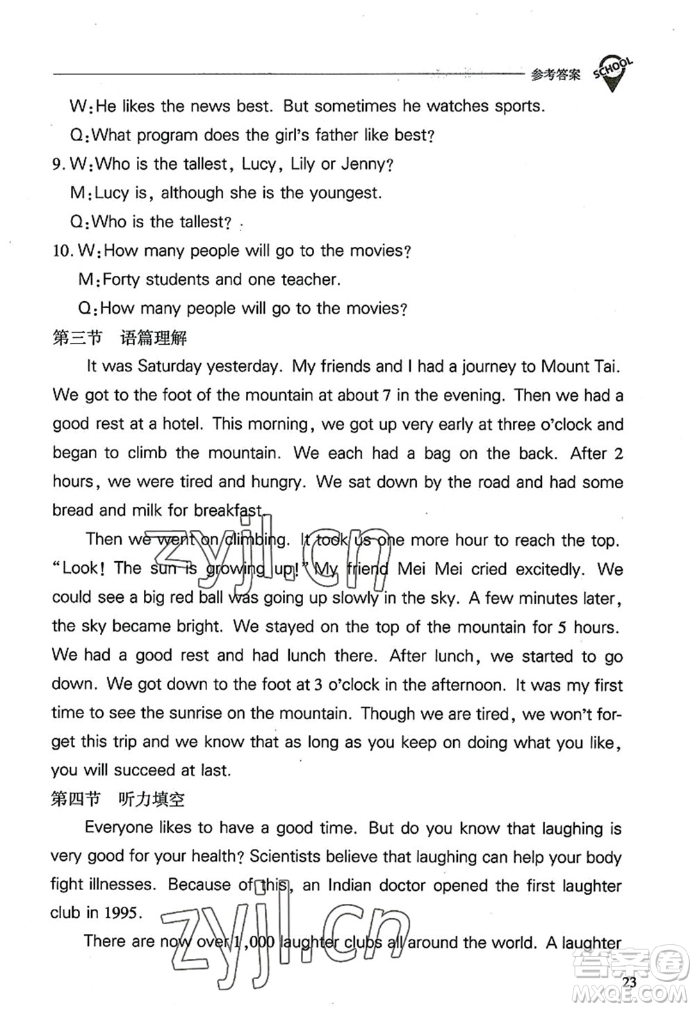山西教育出版社2022新課程問題解決導(dǎo)學(xué)方案八年級(jí)英語上冊人教版答案
